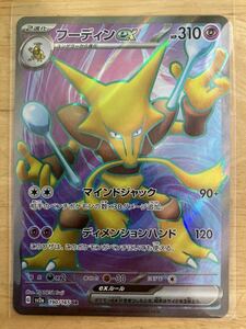 【即日発送 同梱可 在庫1】ポケモンカード151 フーディンex SR 1枚 sv2a