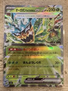 【即日発送 同梱可 在庫1】ポケモンカード オーガポンみどりのめんex RR 1枚 変幻の仮面 sv6