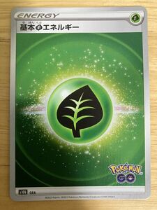 【即日発送 同梱可 在庫13】ポケモンカード 基本くさエネルギー 草 1枚 ポケモンGO s10b