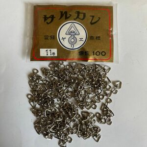 No.1700 松葉サルカン11号　約100個　未使用品