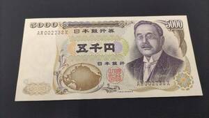 [ unused ] old note Japan note old . thousand jpy . new . door . structure AR002738X Japan Bank ticket D number 5,000 jpy pin .1 sheets old coin 5000 jpy . chronicle number color brown [ storage goods ]