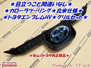 ★目立つこと間違いNo★Corollaツーリング★北米仕様ToyotaEmblem★Grilleset★Hybridvehicle★輸出仕様