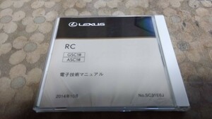 LEXUS rc 電子技術マニュアル gsc10