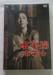 DVD-T45■水平線ホテル　劇団M.O.P.公演　キムラ緑子　三上市郎　マキノノゾミ■