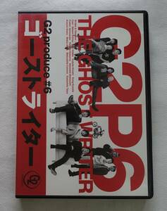 DVD-T39■G2プロデュース＃6 ゴーストライター　三上市郎　関秀人　G2Produce#6■