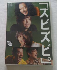 DVD-T66■ズビズビ　劇団M.O.P. 第41回公演　キムラ緑子　三上市郎　小市慢太郎　マキノノゾミ■