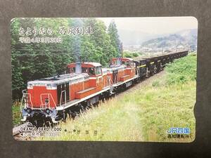 使用済み＊オレンジカード さようなら 石炭列車 平成4年9月30日 JR四国 高知運転所＊鉄道 資料