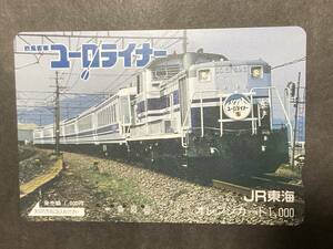 使用済み＊オレンジカード 欧風客車 ユーロライナー JR東海＊鉄道 資料