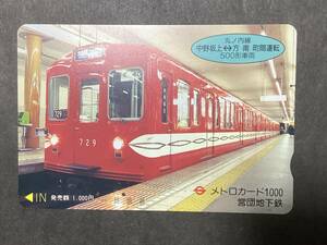 使用済み＊メトロカード 丸ノ内線 中野坂上←→ 方南町 間運転 500形車両 営団地下鉄＊鉄道 資料