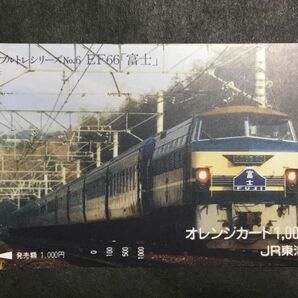 使用済み＊オレンジカード ブルトレシリーズ No.6 EF66「富士」JR東海＊鉄道 資料の画像1