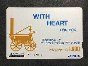 使用済み＊オレンジカード JR西日本グループ ハートアンドアクション・リーテイル(株) JR西日本＊鉄道 資料