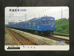 使用済み＊オレンジカード 普通電車(103系) JR西日本＊鉄道 資料