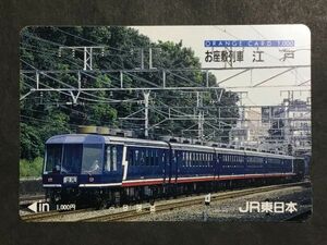 使用済み＊オレンジカード お座敷列車 江戸 JR東日本＊鉄道 資料