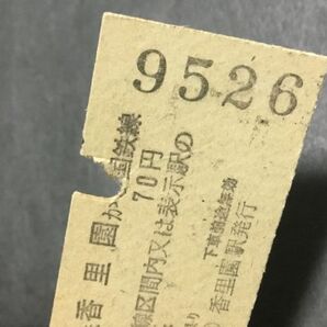 古い切符＊京阪電鉄 地図式 香里園 170円 運賃変更 関目から国鉄線70円 香里園駅発行 昭和51年＊鉄道 資料の画像3