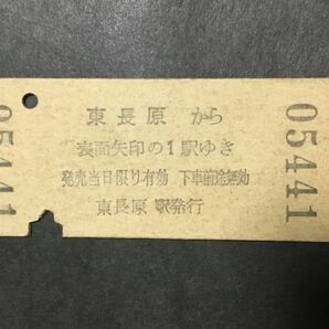 古い切符＊JNR 笈川 塩川 会津高田←東長原→翁島 80円 東長原駅発行 昭和49年＊国鉄 鉄道 資料の画像2