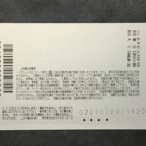 使用済み＊イオカード 懐かしの特急シリーズ 81系時代の…「つばさ号」JR東日本 西日暮里駅＊鉄道 資料の画像2