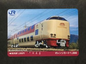 使用済み＊オレンジカード サンライズエクスプレス JR西日本＊鉄道 資料