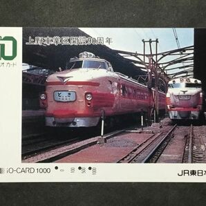 使用済み＊イオカード 上野車掌区開設90周年 JR東日本＊鉄道 資料の画像1