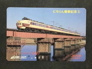 使用済み＊オレンジカード にちりん乗車記念⑤ JR九州 大分車掌区＊鉄道 資料