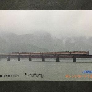 使用済み＊オレンジカード JR西日本＊鉄道 資料の画像1