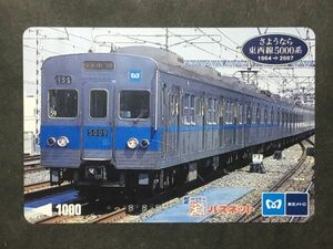 使用済み＊パスネット SFメトロカード さよなら東西線5000系 1964→2007 東京メトロ＊鉄道 資料