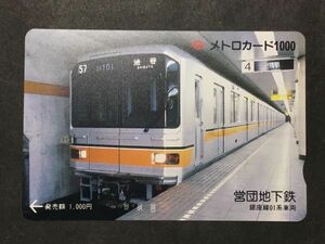 使用済み＊メトロカード 営団地下鉄 銀座線01系車両 帝都高速度交通営団＊鉄道 資料