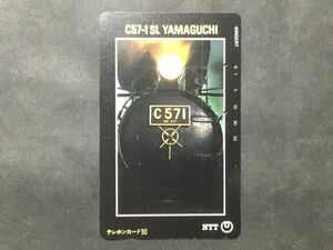 使用済み＊テレホンカード Ｃ57ー1 SL YAMAGUCHI＊鉄道 資料