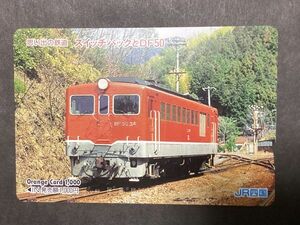 使用済み＊オレンジカード 思い出の鉄道 スイッチバックとDF50 JR四国＊鉄道 資料