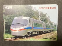 使用済み＊オレンジカード 8000系乗車記念 JR四国 高松車掌区＊鉄道 資料_画像1