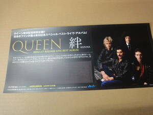 ♪♪【販促用ミニポスター】　QUEEN　絆♪♪