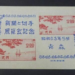 ◆◇１９４８年発行 青森切手展小型シート◇◆の画像1