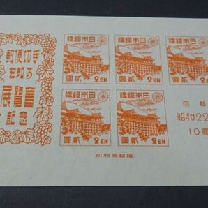 ◆◇１９４７年発行 京都切手展小型シート◇◆の画像1