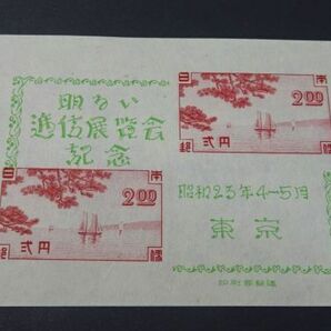 ◆◇１９４８年発行「東京逓信展」小型シート◇◆の画像1