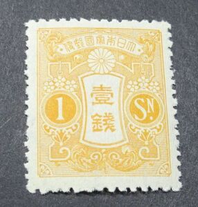 ** rice field . type Showa era white paper stamp 1 sen **