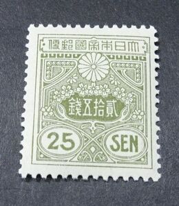 ** rice field . type Showa era white paper stamp 25 sen **