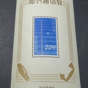 ◆◇１９４９年発行「電気通信展」小型シート◇◆の画像1