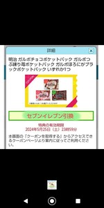 Вы можете выбрать из трех! Meiji GarboChoco Pocket Pack 37G -38G Семь -из -за обмена до 2024.5.25