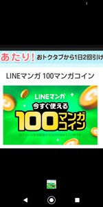  new arrivals!LINE manga 100 manga coin E-book. buy before here please!! appraisal necessary 