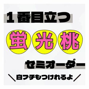 セミオーダー 目立つうちわ文字 蛍光ピンク★うちわ屋さん