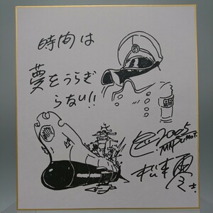  Matsumoto 0 . title explanatory note is all part please confirm. Uchu Senkan Yamato autograph square fancy cardboard copy 