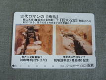 近鉄　パールカード　9999の日　1000円×2枚　12,12,12の日　1000円×3枚　古代ロマン「飛鳥」3000円×1枚　未使用品_画像4