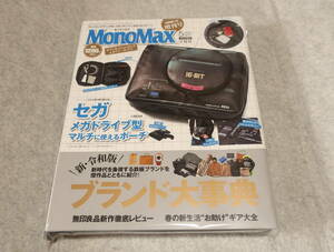 メガドライブ型ポーチ　セガ　SEGA　MonoMax　モノマックス　2023年5月号　セブン-イレブン限定　新品・未開封・未使用