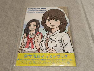 荒井清和　イラストブック　伊勢志摩偽りの黒真珠　ファミコン通信　ファミ通　べーしっ君　オホーツクに消ゆ　新品・未開封・未使用品