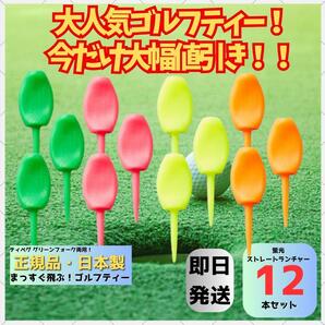 パリティー 12本セット 日本製 蛍光色 ゴルフ ティー グリーンフォーク
