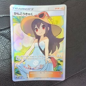 かんこうきゃく SR さいとうなおき ポケモンカード ポケカ 傷有り 特価 真贋鑑定 192/173 sm12a の画像1