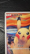 ムンク ピカチュウ ムンク展 プロモ ポケモンカード ポケカ 傷有り 特価 真贋鑑定 288/SM-P_画像3