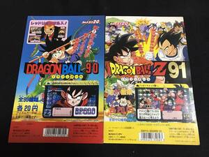 ドラゴンボール カードダス専用台紙 ディスプレイ カードダス20 リメイク90 リメイク91 2枚セット