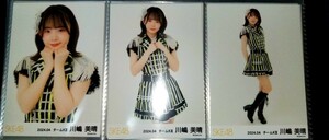 即決あり 川嶋美晴 SKE48 2024年 4月 月別 チーム別 ランダム 生写真 3種 コンプ RESET 衣装 4月25日到着