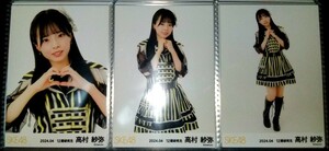 即決あり 高村紗弥 SKE48 2024年 4月 月別 チーム別 ランダム 生写真 3種 コンプ RESET 衣装 4月25日到着