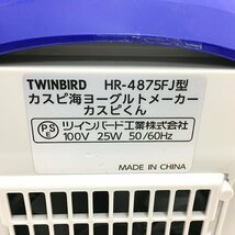 f300*120 【可動品】 TWINBIRD カスピ海ヨーグルトメーカー カスピくん/HR-4875FJ_画像5